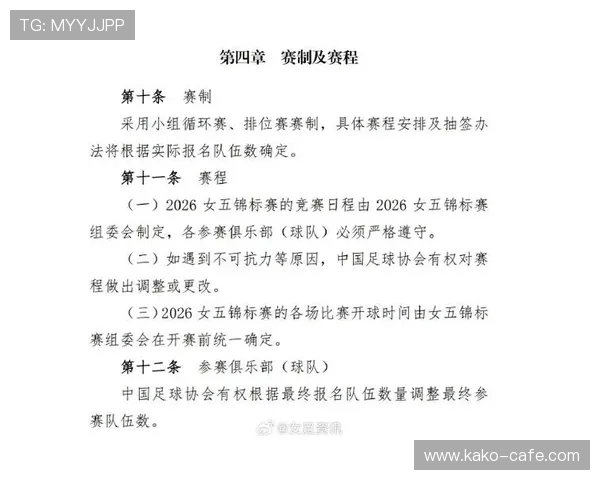 中国足彩官网官方公告最新通知，及时了解赛事安排与政策调整信息